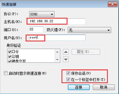 secureCRT连接linux