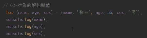 对象的解构赋值